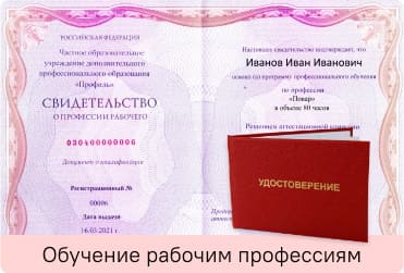 Обучение рабочим профессиям