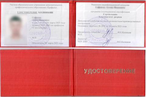 Свидетельство о профессии рабочего и удостоверение квалификации рабочего