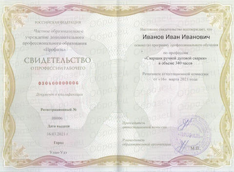 Свидетельство о профессии рабочего и удостоверение квалификации рабочего