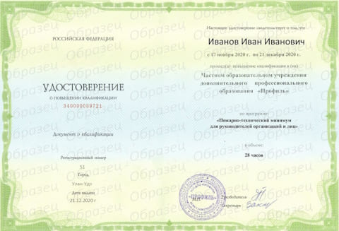 Удостоверение о повышении квалификации